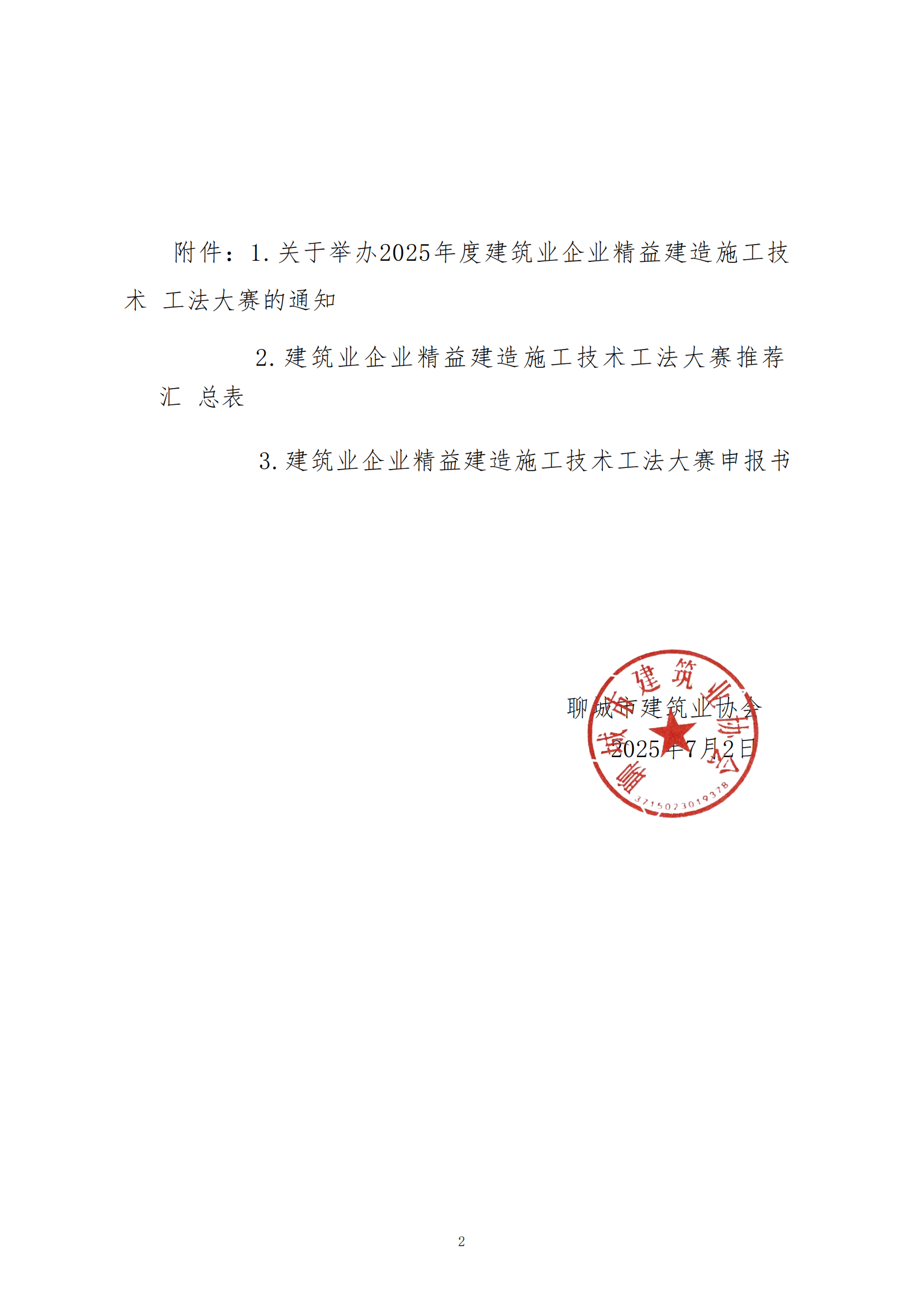 תнЭھٰ2025Ƚҵҵ潨ʩ֪֪ͨͨ_02.png