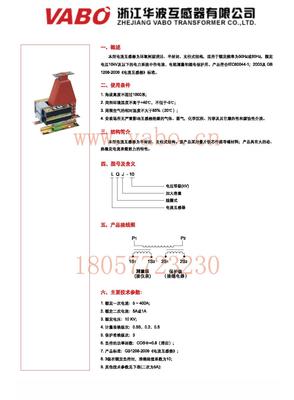 LQJ-10,LQJC-10 户内半封闭干式电流互感器-浙江华波互感器有限公司提供LQJ-10,LQJC-10 户内半封闭干式电流互感器的相关介绍、产品、服务、图片、价格互感器制造、销售、变压器,整流器,电感器,配电开关控制设备,其他输配电及控制设备制造与销售、