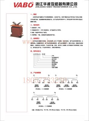 LZZBJ71-10 户外全封闭全工况干式电流互感器-浙江华波互感器有限公司提供LZZBJ71-10 户外全封闭全工况干式电流互感器的相关介绍、产品、服务、图片、价格互感器制造、销售、变压器,整流器,电感器,配电开关控制设备,其他输配电及控制设备制造与销售、